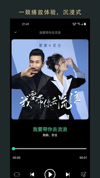 无界音乐截图