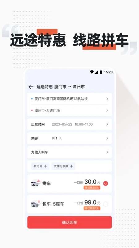 顺道出行最新版2