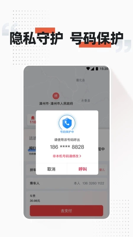 顺道出行最新版1