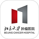北大肿瘤医院