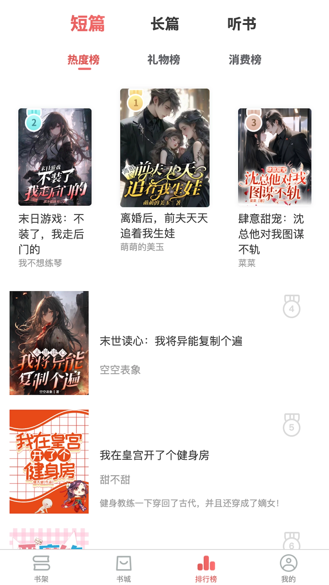 梦游小说截图