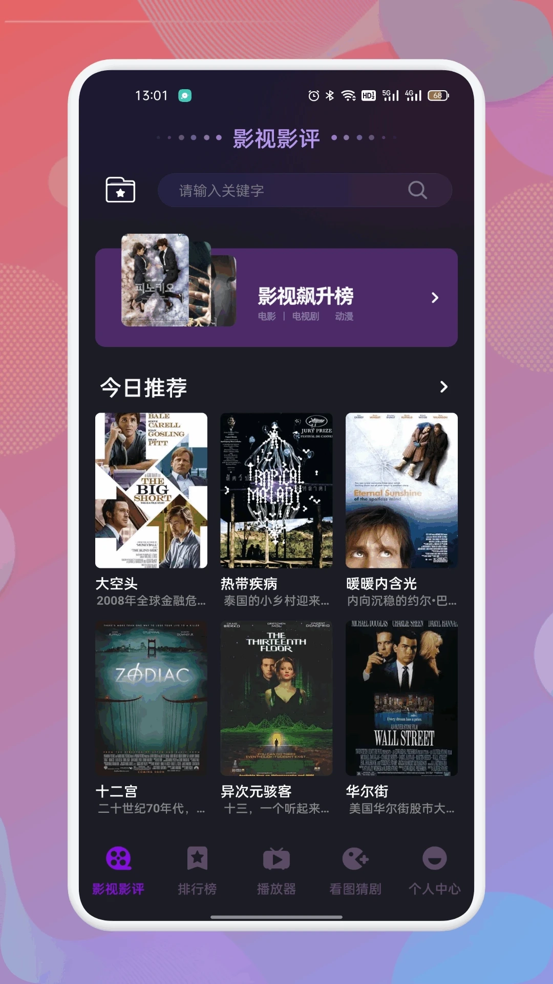 南瓜影视大全免费追剧截图