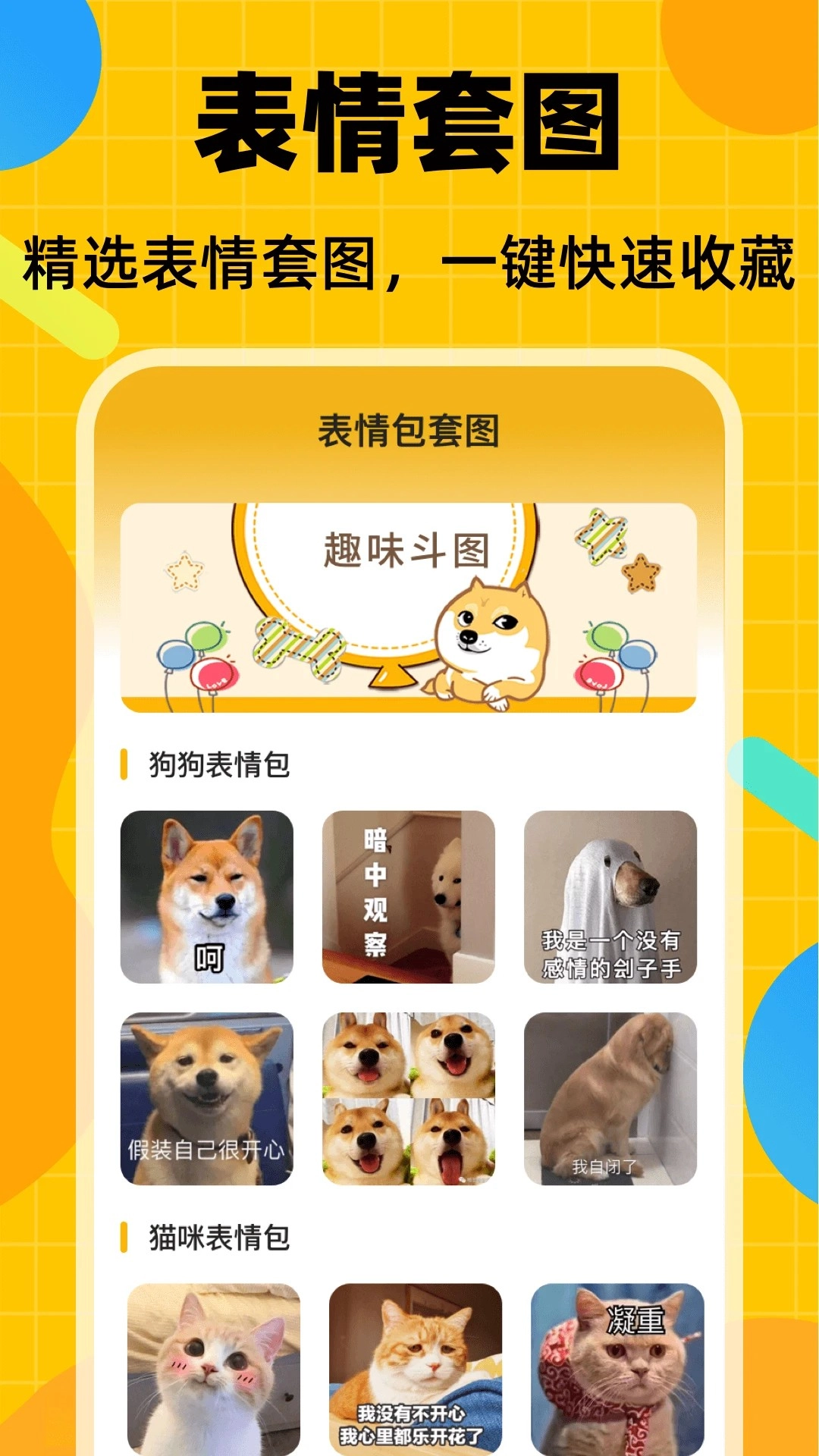 表情包生成免费版1