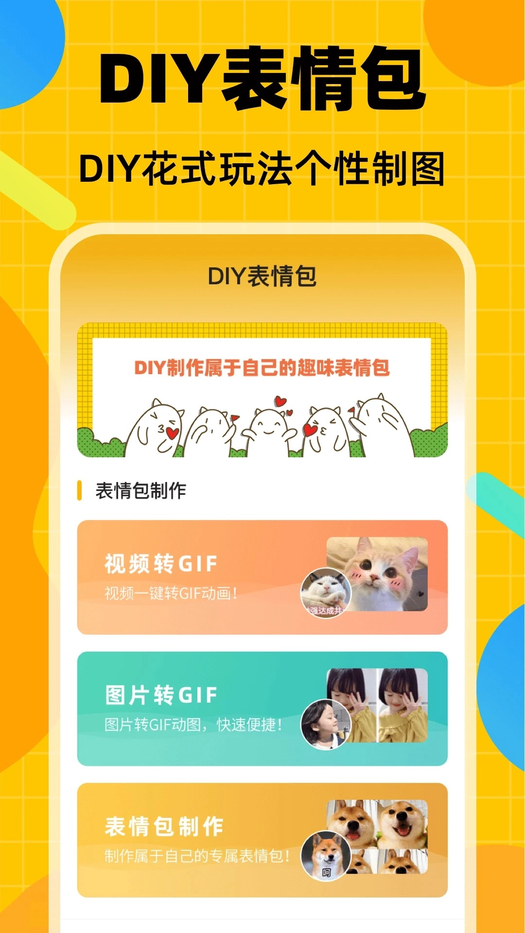 表情包生成免费版2