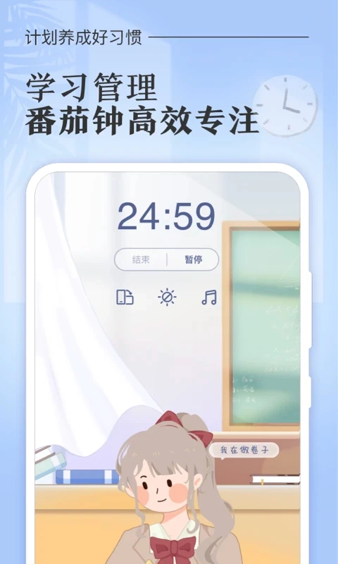八点课程表最新版截图0
