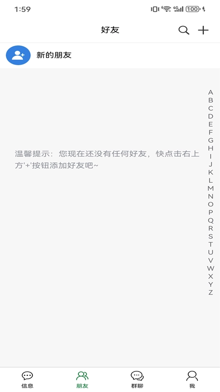 彩信IM截图1