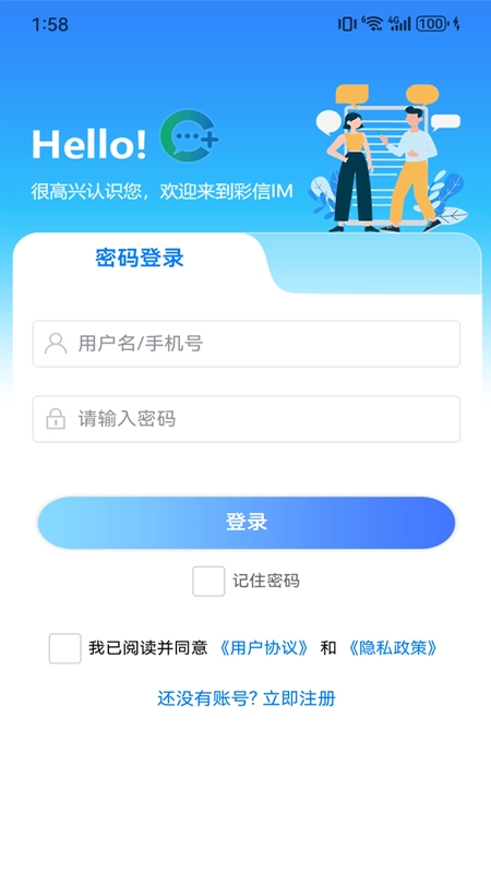 彩信IM截图0