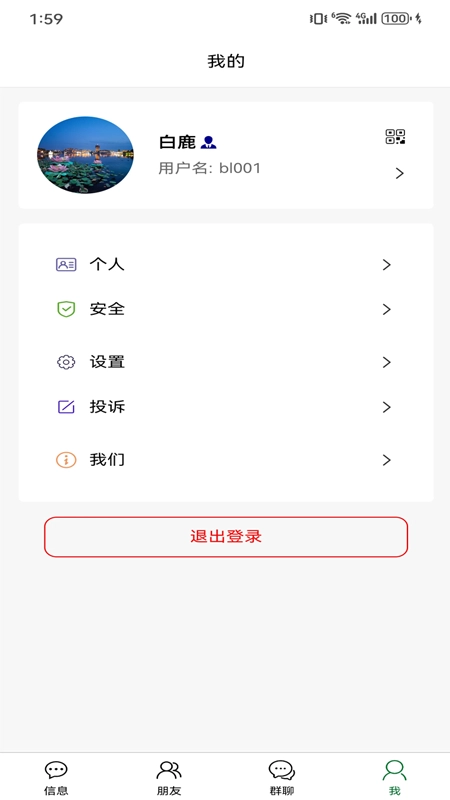 彩信IM截图3