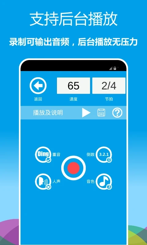 音乐节拍器3