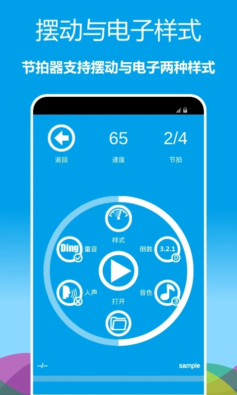 音乐节拍器4