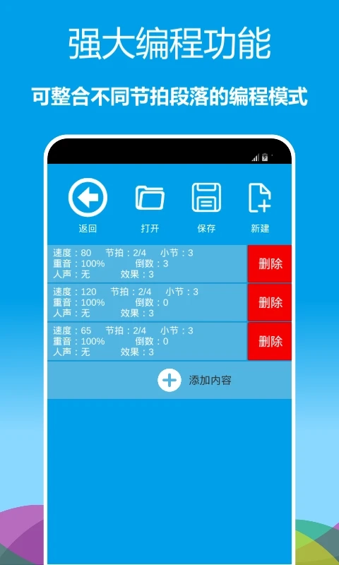 音乐节拍器2