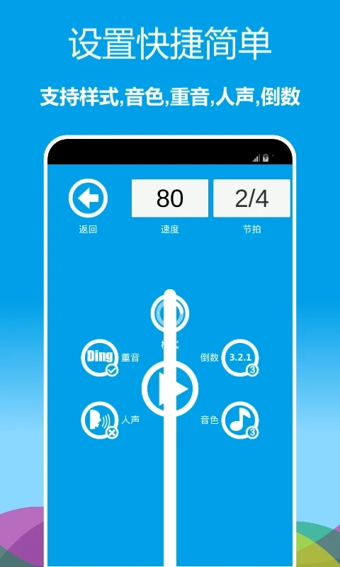 音乐节拍器1