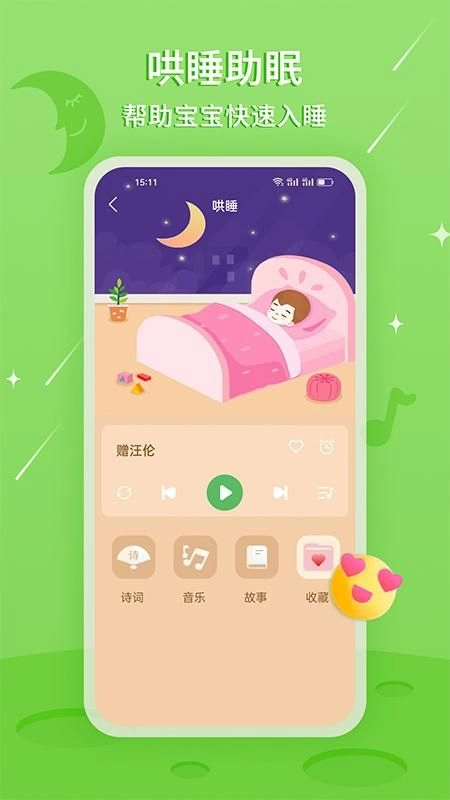 大嘴哄睡故事截图2