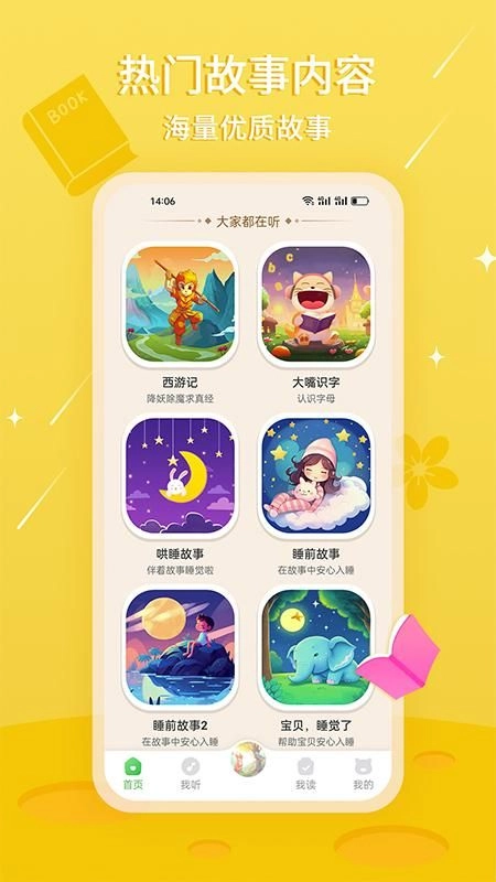 大嘴哄睡故事截图3