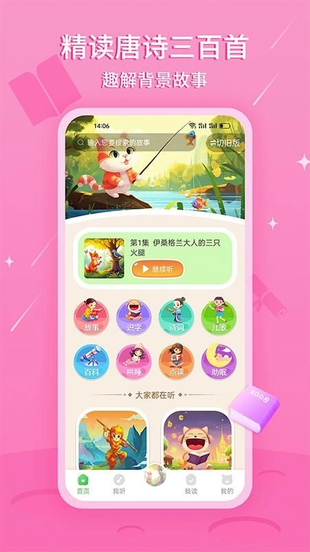 大嘴哄睡故事截图1