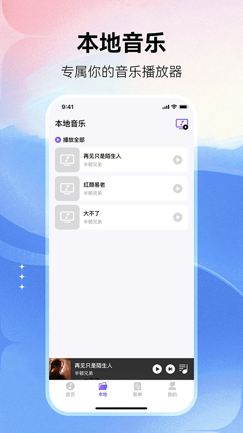 畅享免费音乐2