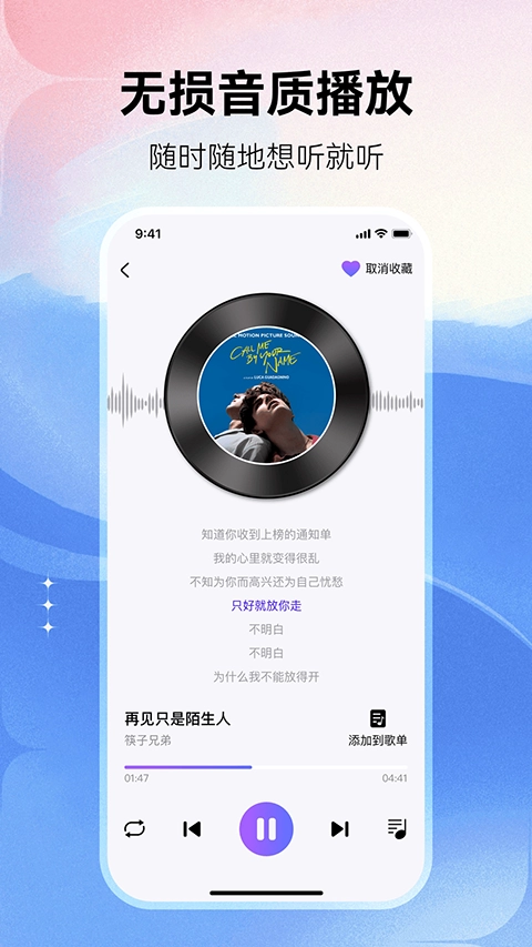 畅享免费音乐4