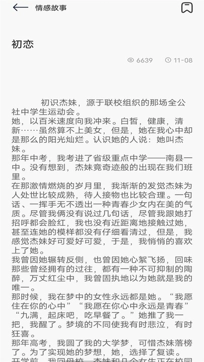 飞雨小说阅读器正版截图0