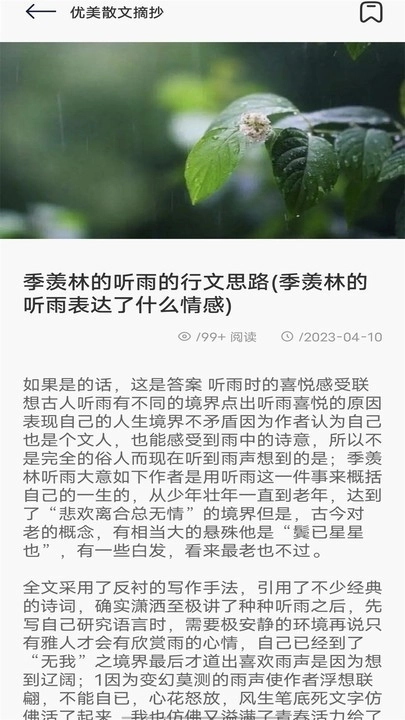 飞雨小说阅读器正版截图2