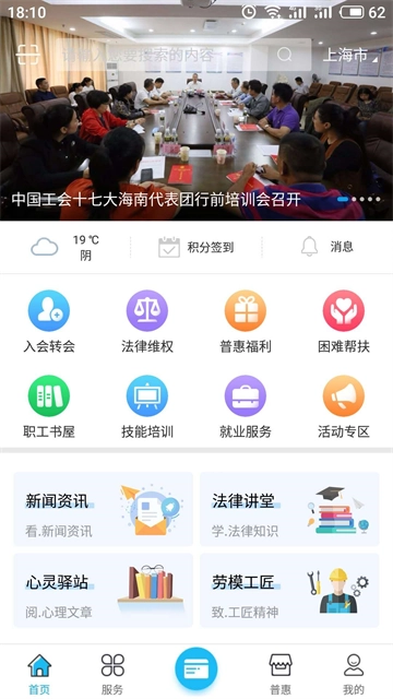 海南工会云4