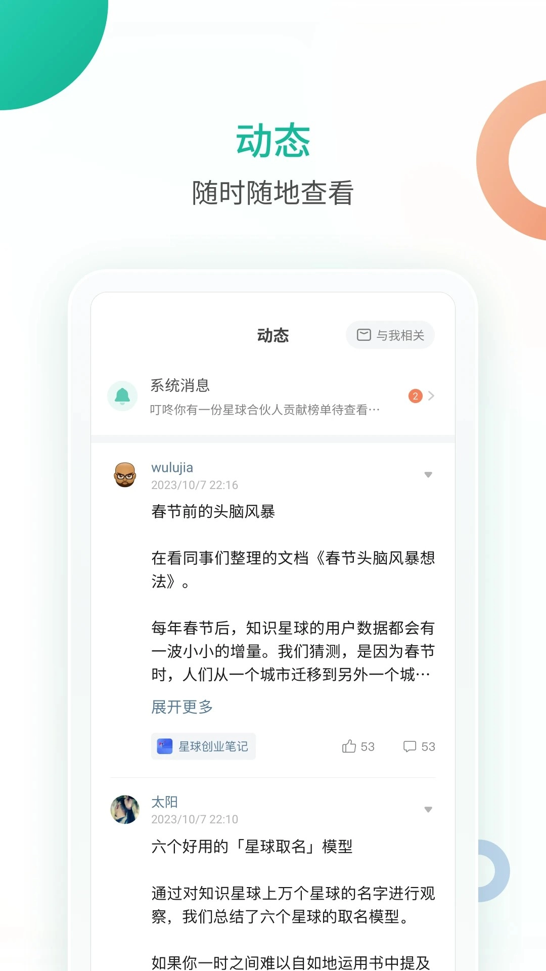 知识星球手机版截图1
