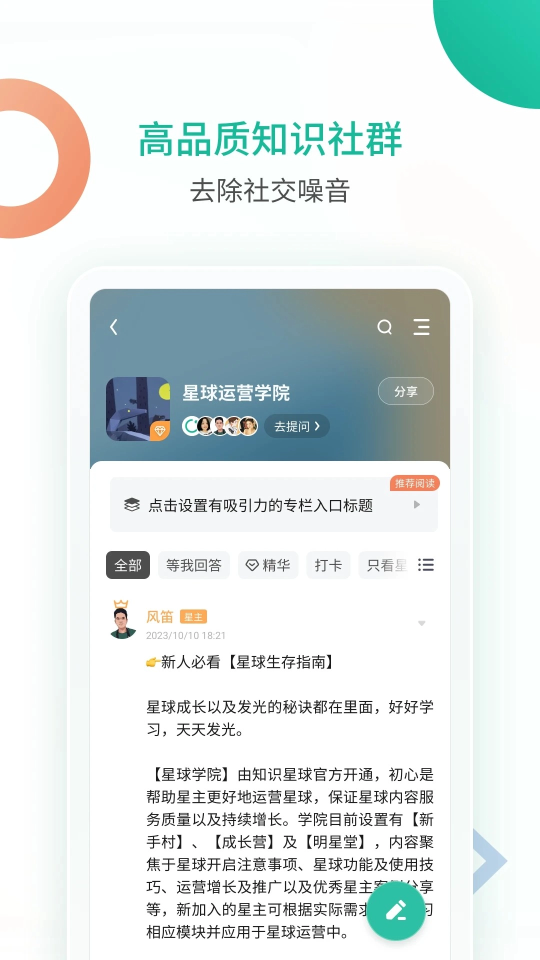 知识星球手机版截图0
