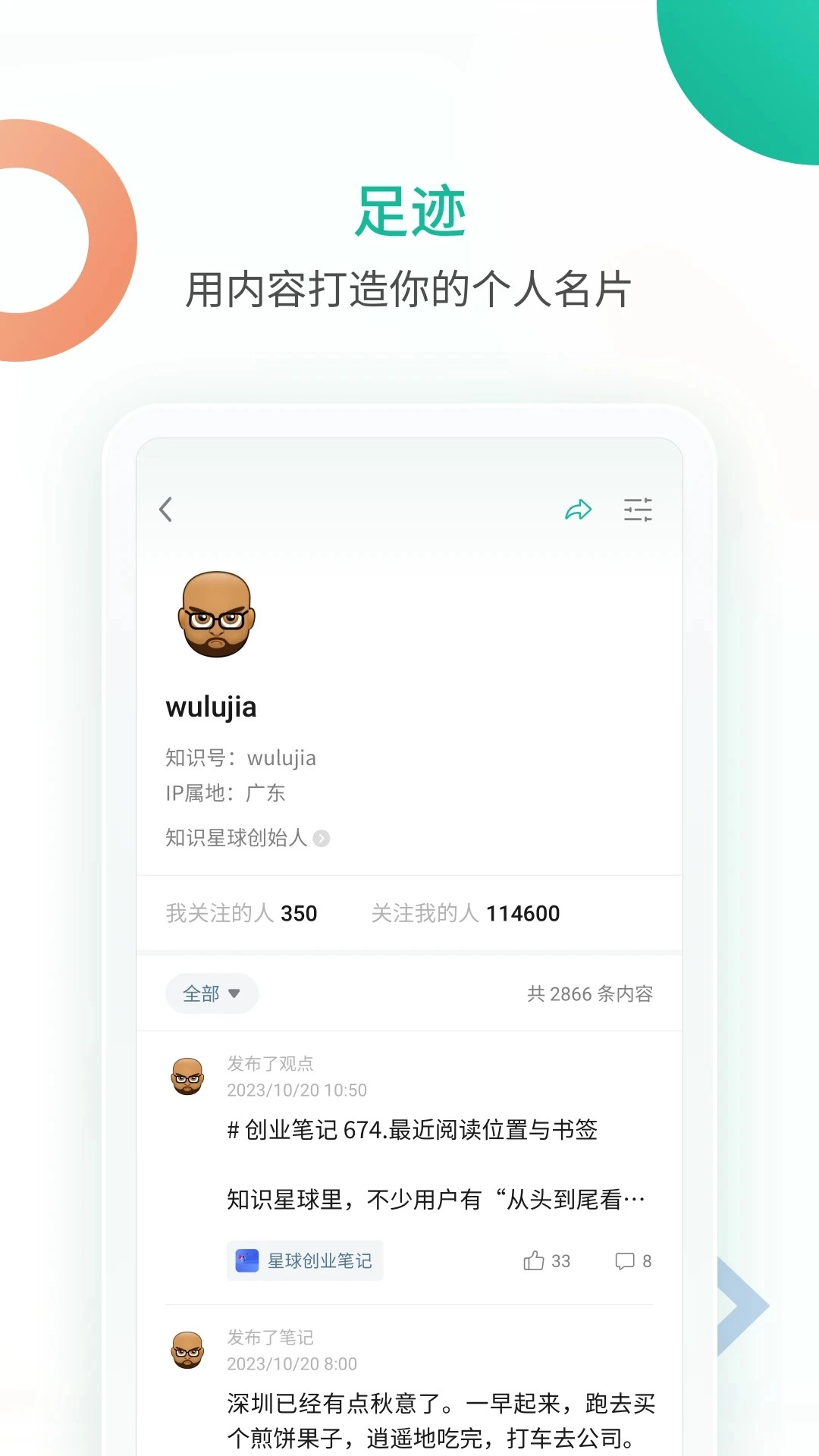 知识星球手机版截图2