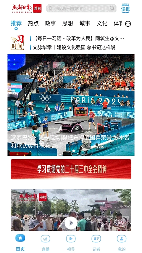 锦观新闻截图0