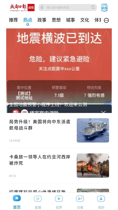锦观新闻截图1