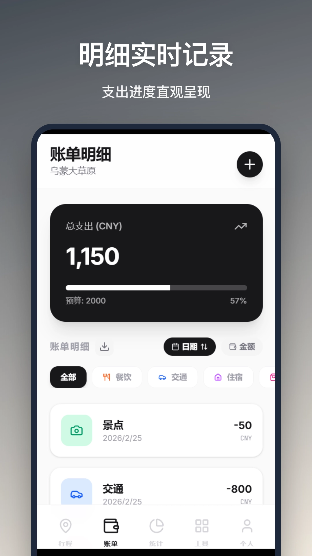 旅行记账最新版截图