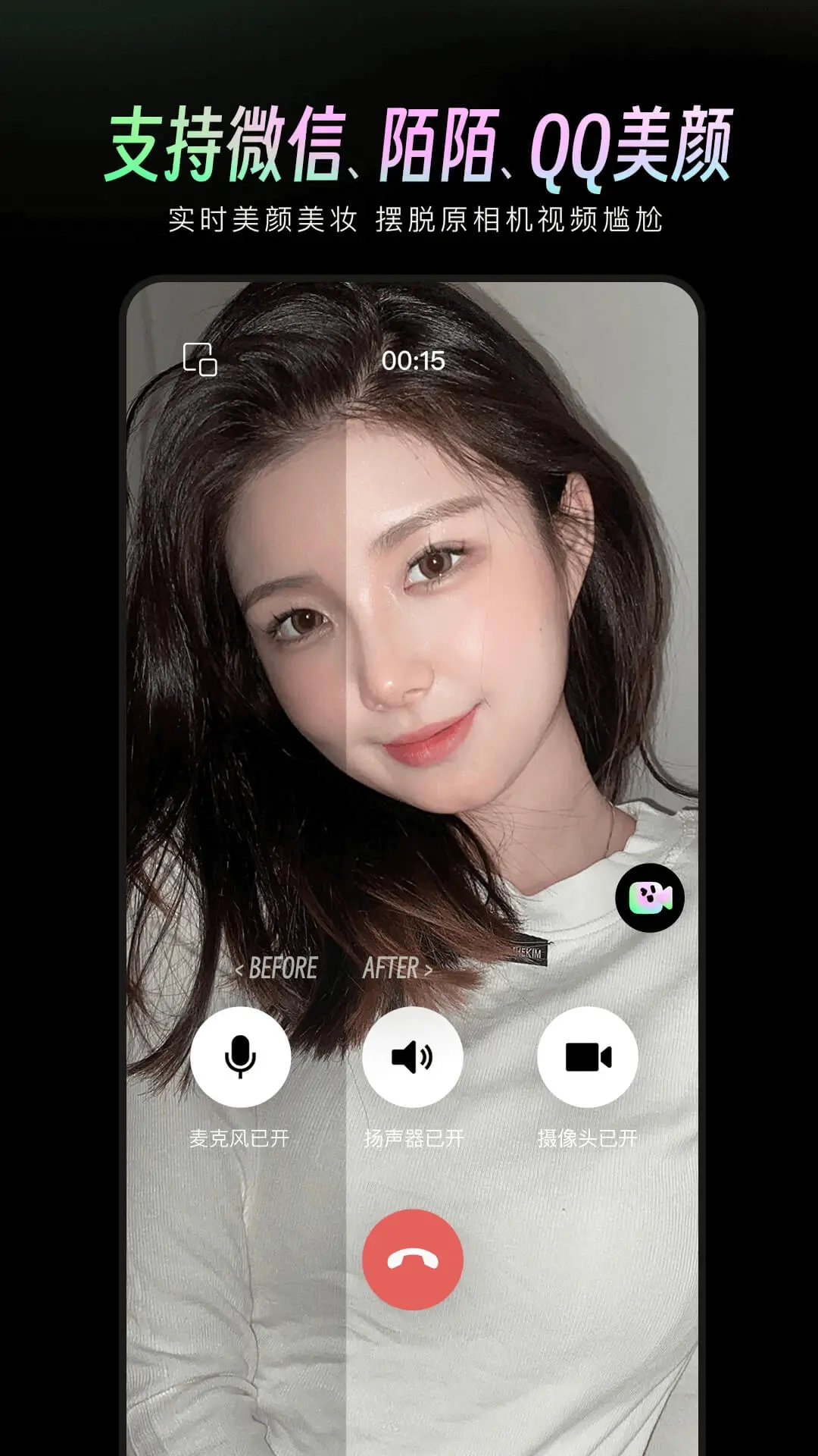 美颜通截图2