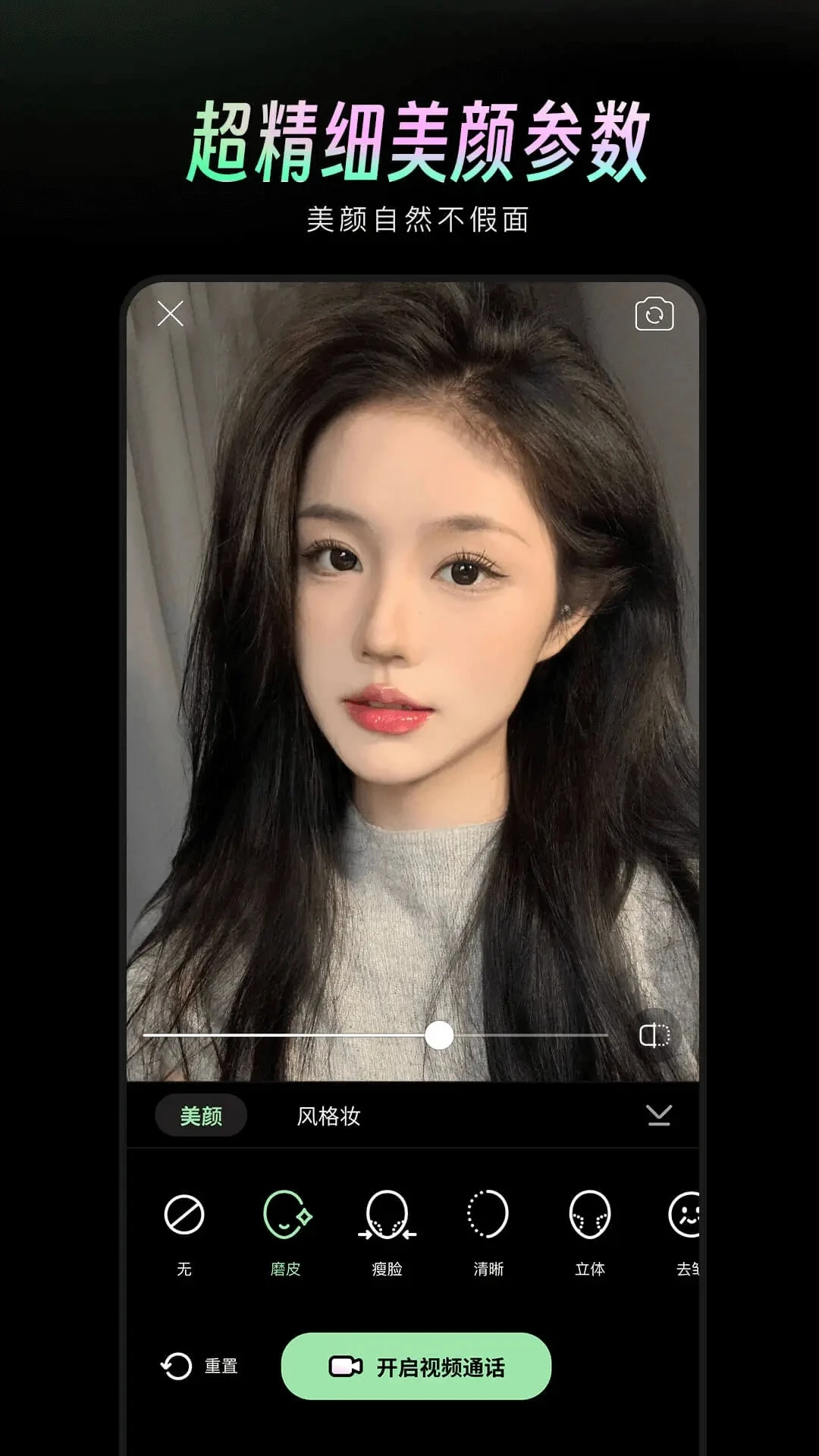 美颜通截图0