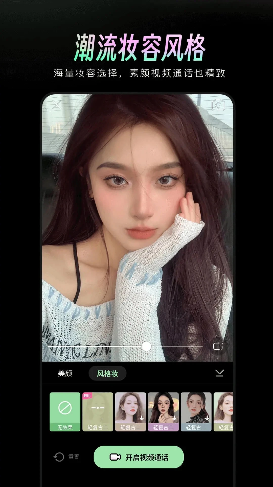 美颜通截图3
