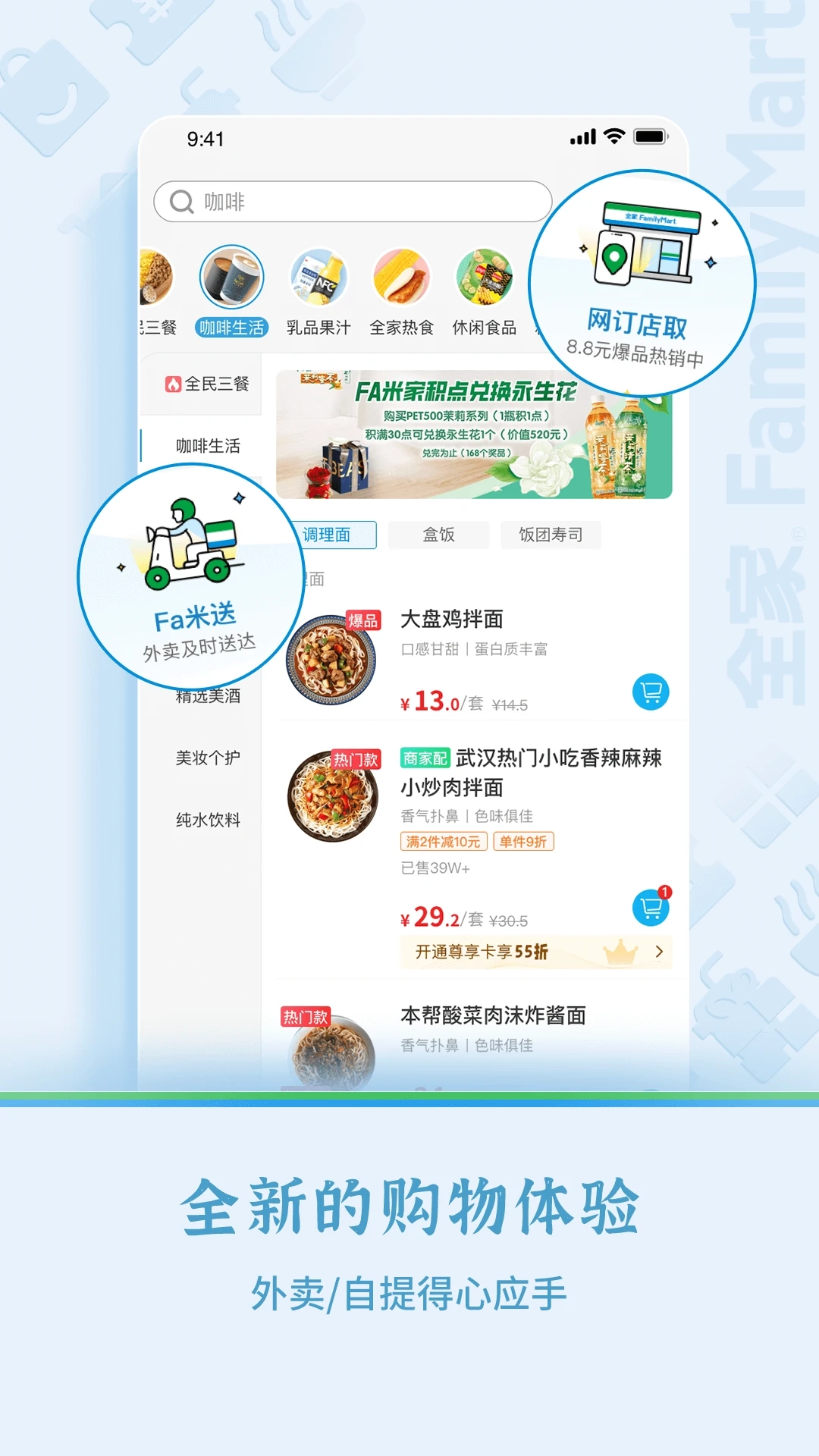 全家便利店截图2