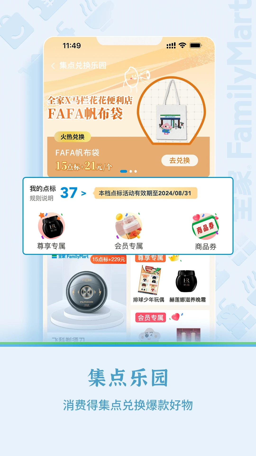 全家便利店截图1
