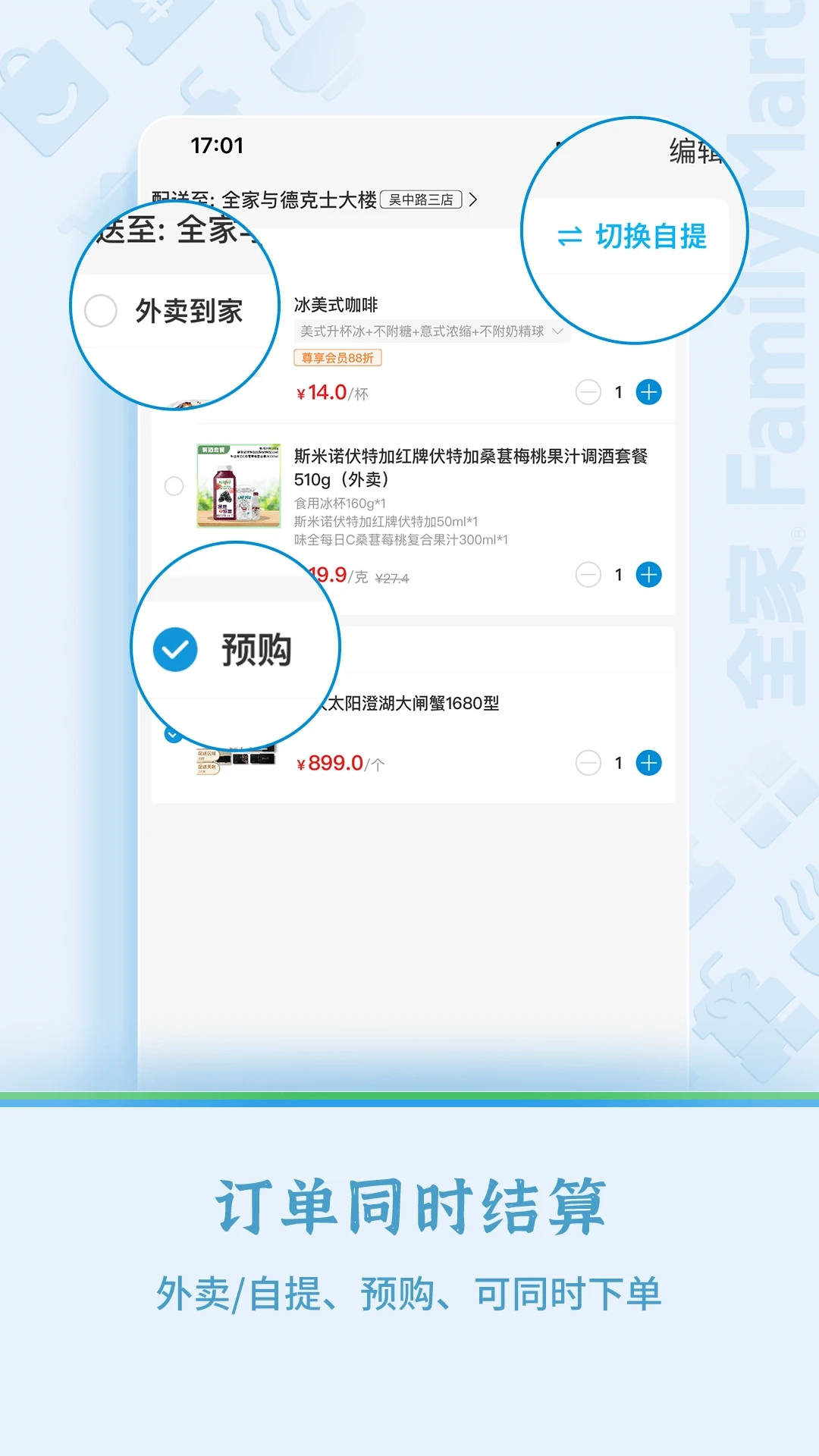 全家便利店截图0