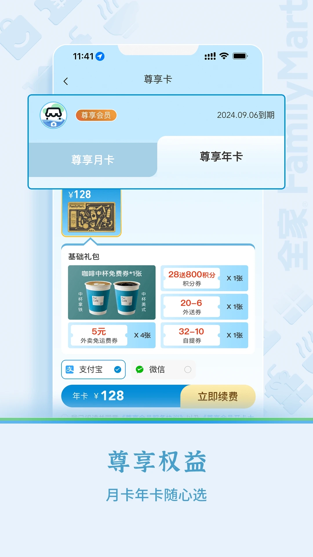 全家便利店截图3