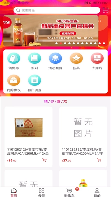 可乐GO截图3