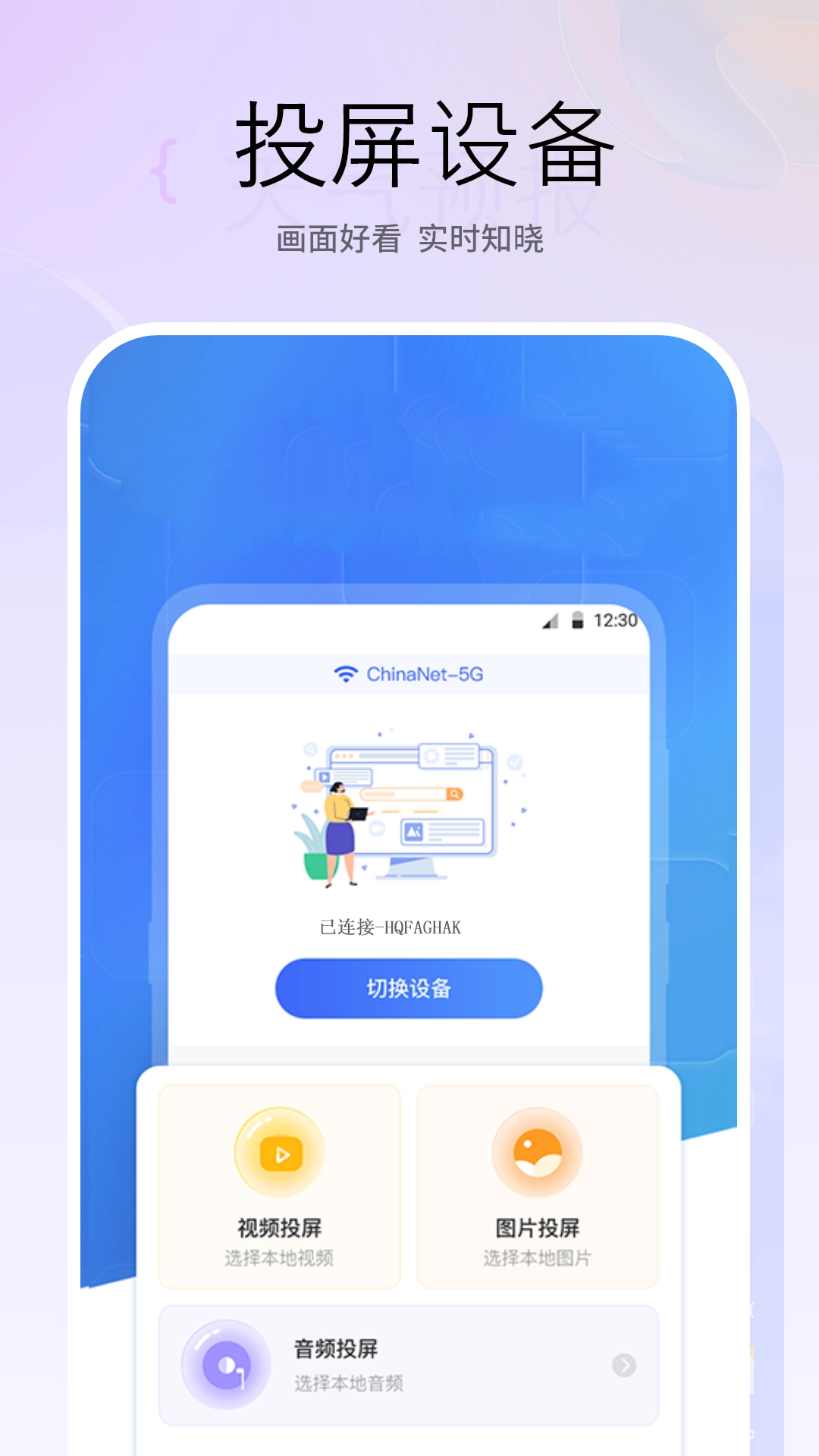 智能投屏截图2