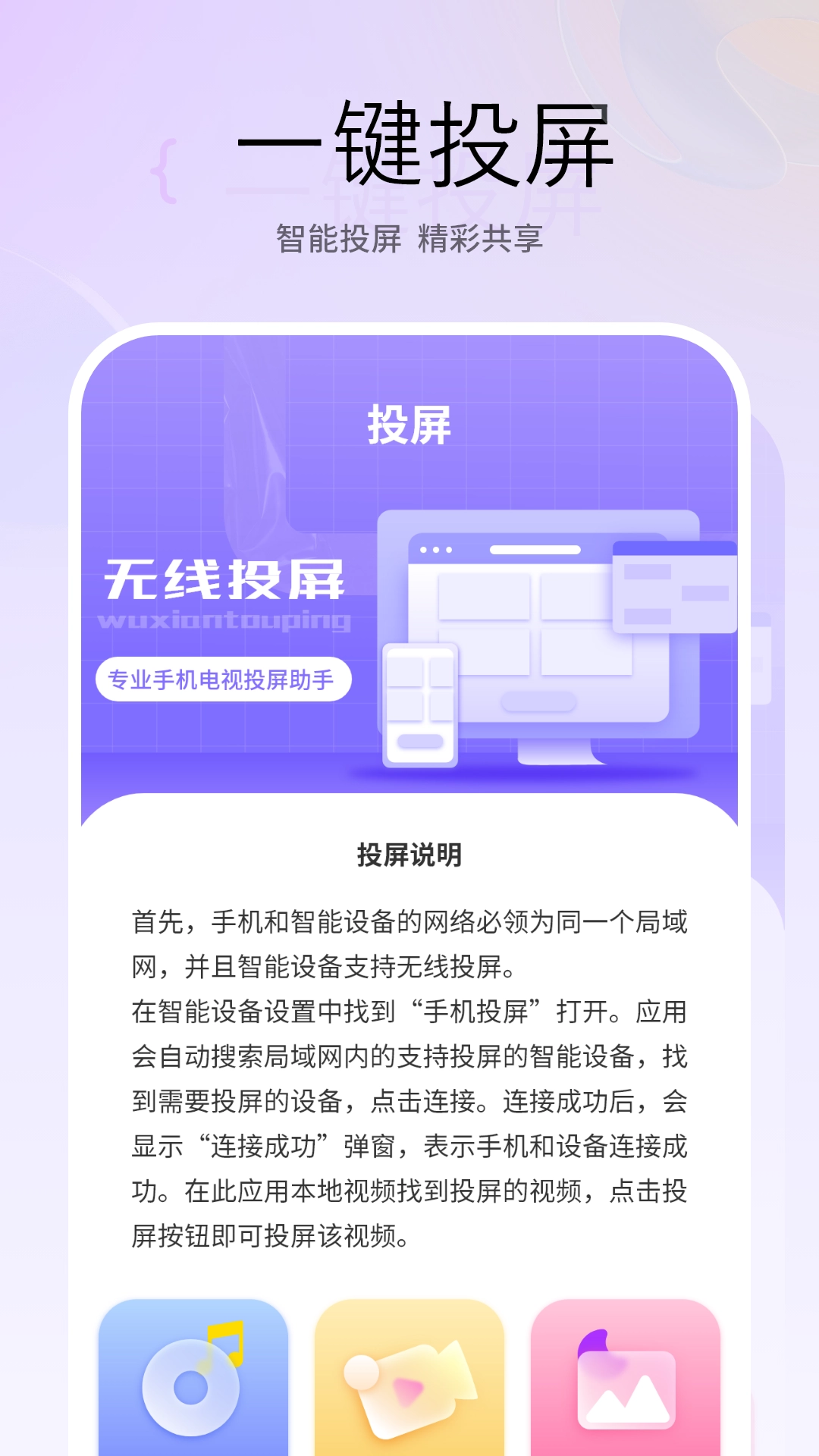 智能投屏截图1