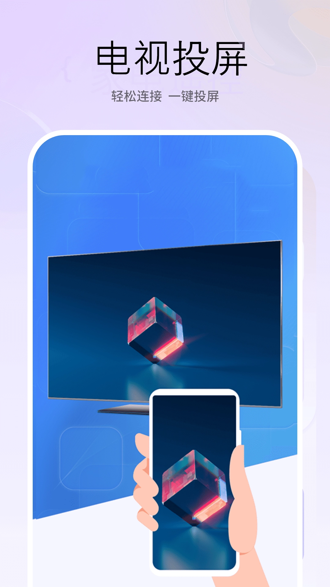 智能投屏截图3