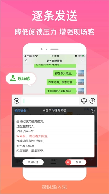 微脉输入法截图0