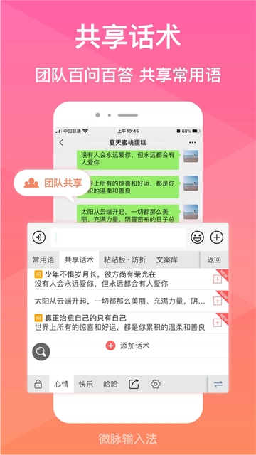 微脉输入法截图2