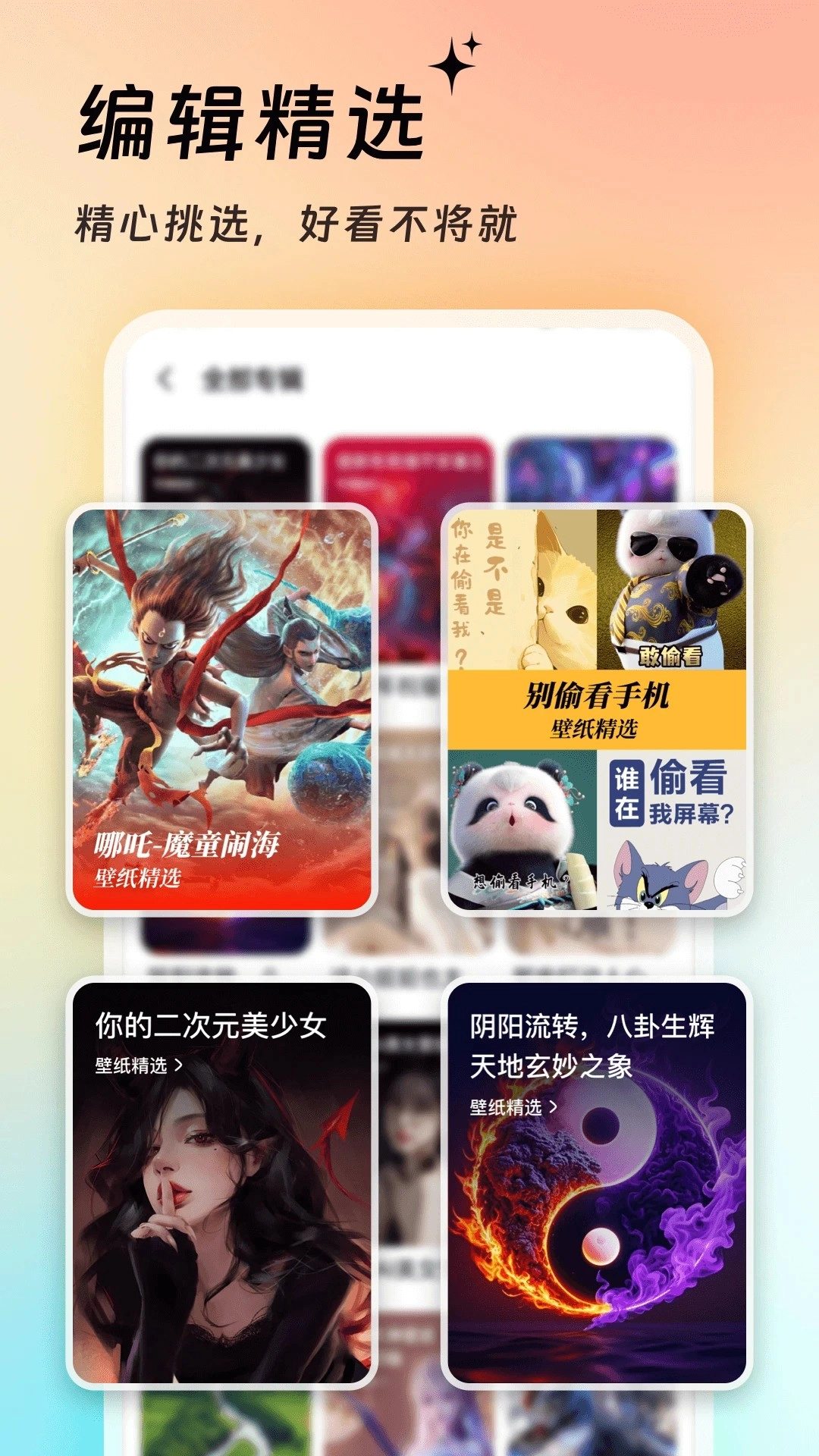 365壁纸安卓版2
