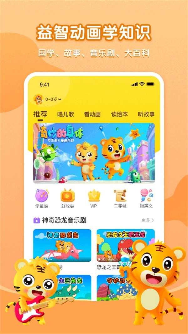 贝乐虎故事屋截图1