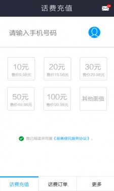 交话费2