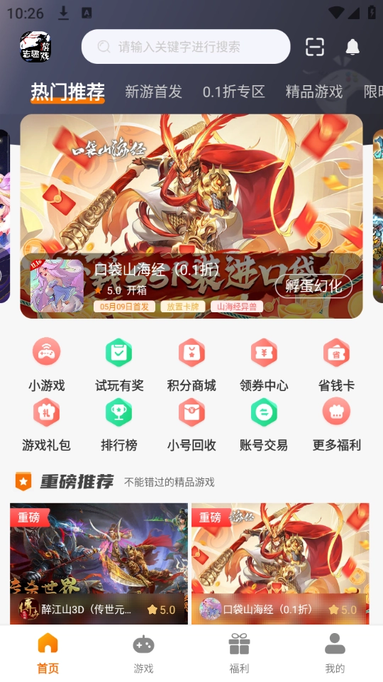 志趣游戏截图3