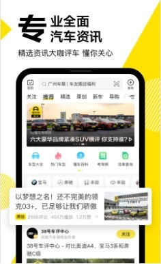 懂车帝手机版截图1