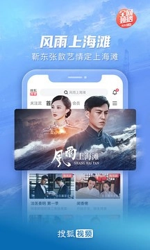 搜狐视频正版4