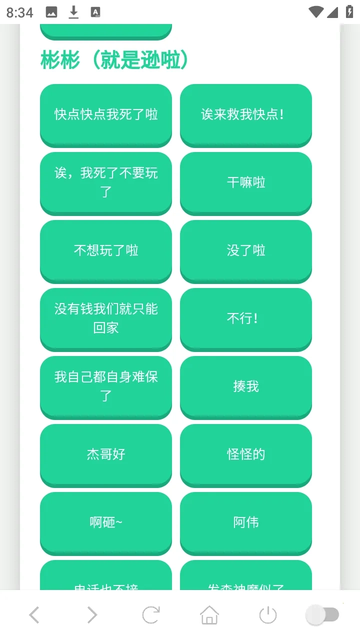 杰哥不要语音盒  安卓版最新版截图3